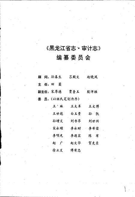 《黑龙江省志 第四十卷 审计志》.pdf电子版_黑龙江省志预览图2