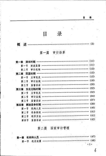 《黑龙江省志 第四十卷 审计志》.pdf电子版_黑龙江省志预览图5