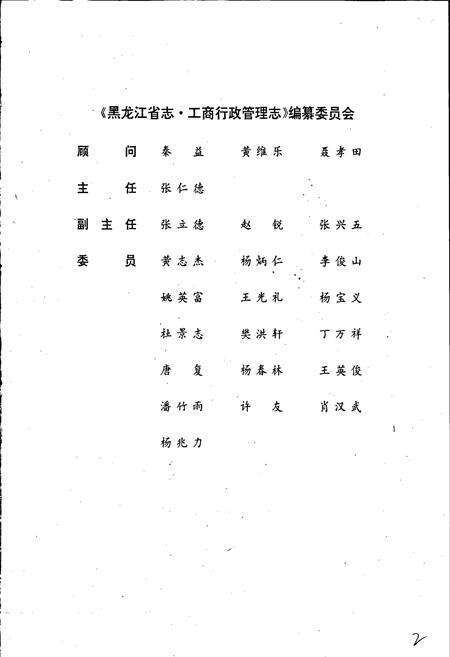 《黑龙江省志 第四十一卷 工商行政管理志》.pdf电子版_黑龙江省志预览图2