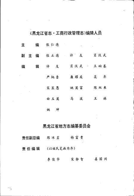 《黑龙江省志 第四十一卷 工商行政管理志》.pdf电子版_黑龙江省志预览图3