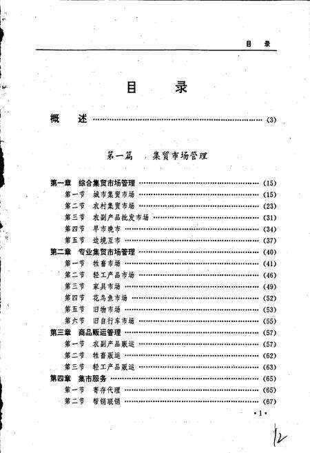 《黑龙江省志 第四十一卷 工商行政管理志》.pdf电子版_黑龙江省志预览图5