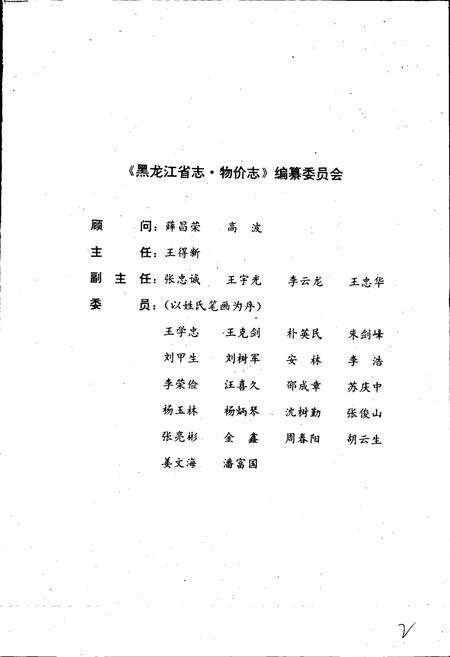 《黑龙江省志 第四十二卷 物价志》.pdf电子版_黑龙江省志预览图2