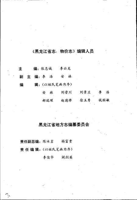 《黑龙江省志 第四十二卷 物价志》.pdf电子版_黑龙江省志预览图4