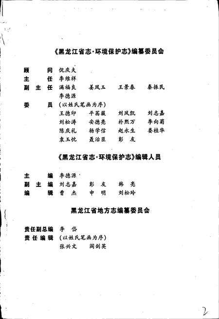 《黑龙江省志 第四十三卷 环境保护志》.pdf电子版_黑龙江省志预览图3