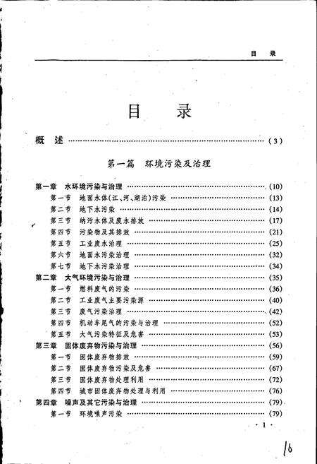 《黑龙江省志 第四十三卷 环境保护志》.pdf电子版_黑龙江省志预览图5