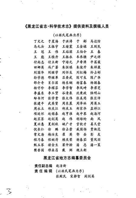 《黑龙江省志 第四十四卷 科学技术志》.pdf电子版_黑龙江省志预览图4