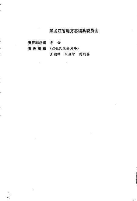 《黑龙江省志 第四十五卷 教育志》.pdf电子版_黑龙江省志预览图5