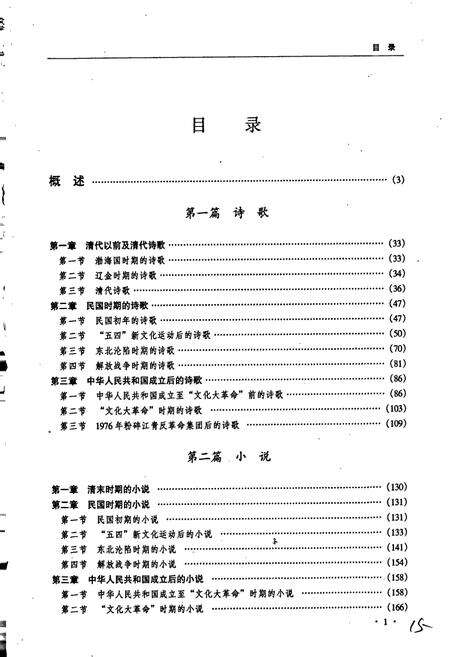 《黑龙江省志 第四十六卷 文学艺术志》.pdf电子版_黑龙江省志预览图5