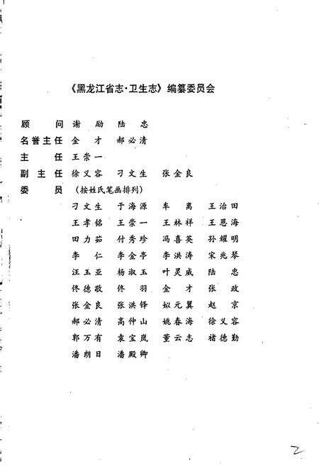 《黑龙江省志 第四十七卷 卫生志》.pdf电子版_黑龙江省志预览图2