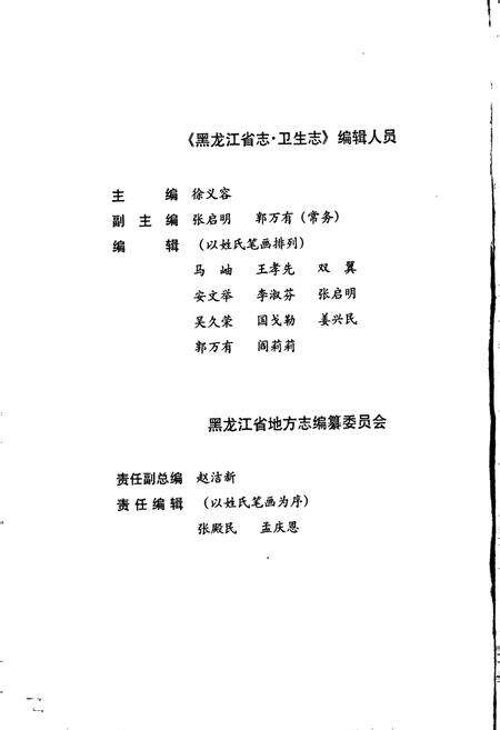 《黑龙江省志 第四十七卷 卫生志》.pdf电子版_黑龙江省志预览图3