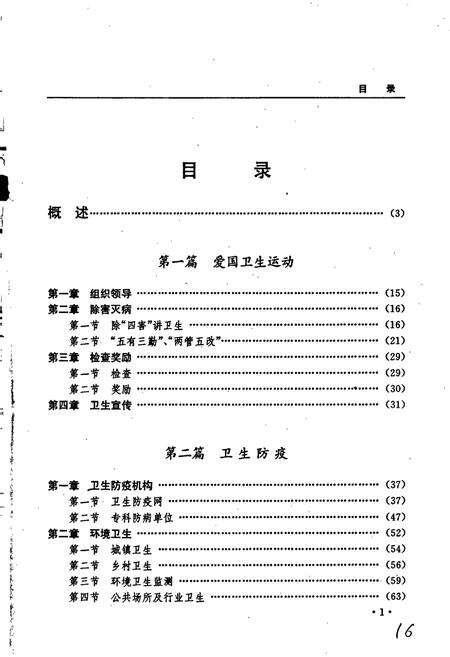《黑龙江省志 第四十七卷 卫生志》.pdf电子版_黑龙江省志预览图5