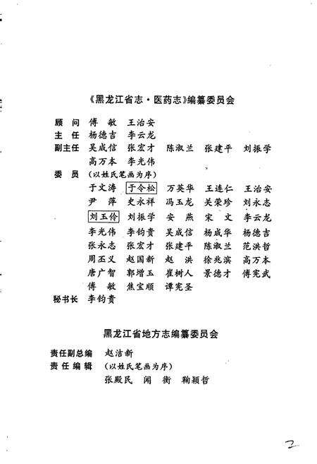 《黑龙江省志 第四十八卷 医药志》.pdf电子版_黑龙江省志预览图3