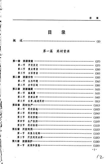 《黑龙江省志 第四十八卷 医药志》.pdf电子版_黑龙江省志预览图5