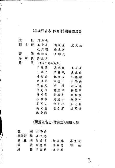 《黑龙江省志 第四十九卷 体育志》.pdf电子版_黑龙江省志预览图3