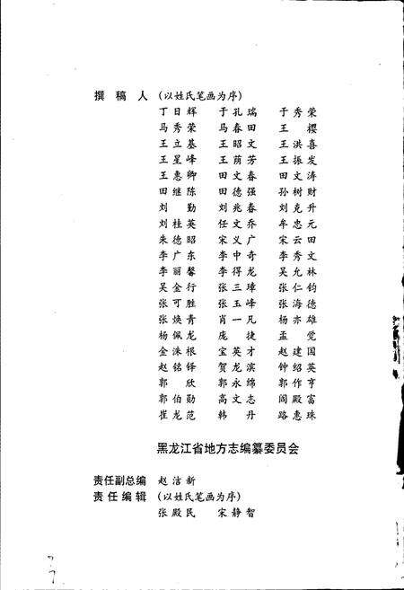 《黑龙江省志 第四十九卷 体育志》.pdf电子版_黑龙江省志预览图4