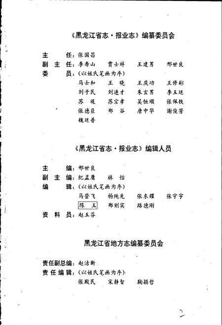 《黑龙江省志 第五十卷 报业志》.pdf电子版_黑龙江省志预览图4