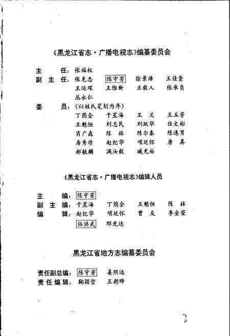 《黑龙江省志 第五十一卷 广播电视志》.pdf电子版_黑龙江省志预览图3