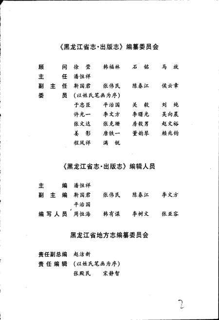 《黑龙江省志 第五十二卷 出版志》.pdf电子版_黑龙江省志预览图4