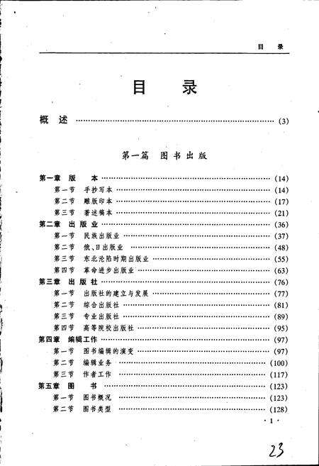 《黑龙江省志 第五十二卷 出版志》.pdf电子版_黑龙江省志预览图5
