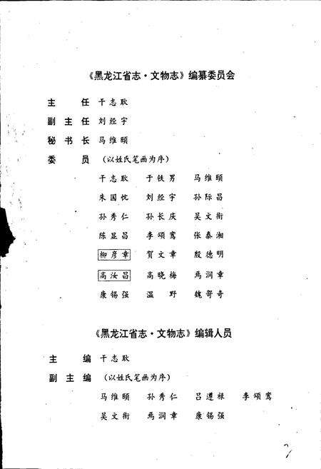 《黑龙江省志 第五十三卷 文物志》.pdf电子版_黑龙江省志预览图3