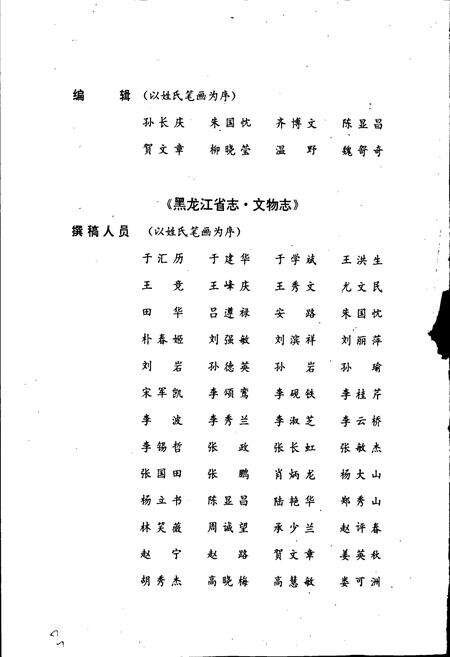 《黑龙江省志 第五十三卷 文物志》.pdf电子版_黑龙江省志预览图4