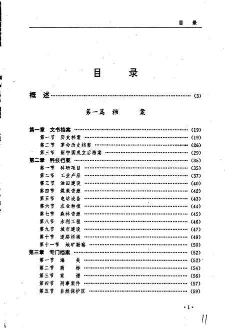 《黑龙江省志 第五十四卷档案志》.pdf电子版_黑龙江省志预览图5