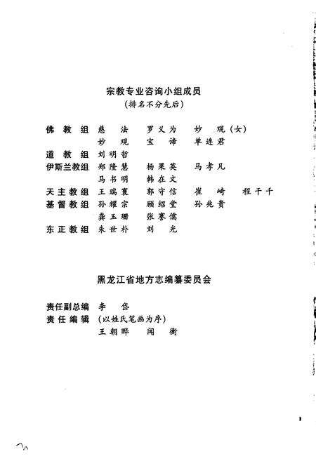 《黑龙江省志 第五十五卷宗教志》.pdf电子版_黑龙江省志预览图5