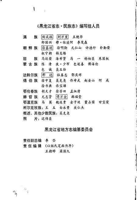 《黑龙江省志 第五十六卷民族志》.pdf电子版_黑龙江省志预览图5