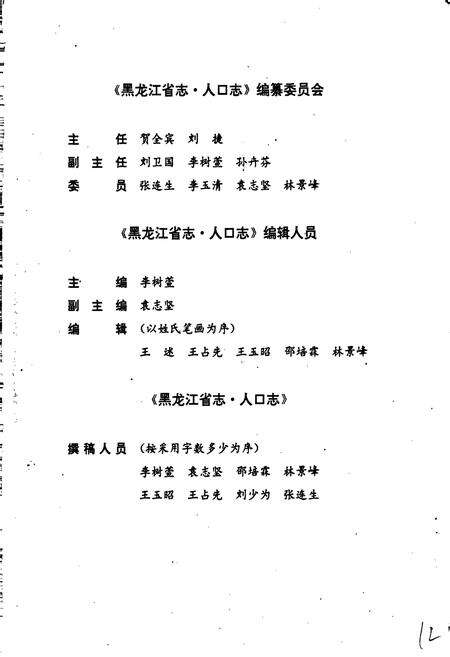 《黑龙江省志 第五十七卷人口志》.pdf电子版_黑龙江省志预览图4