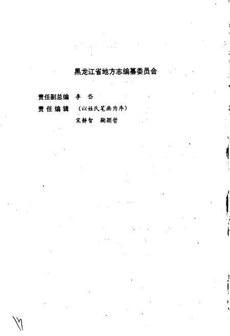 《黑龙江省志 第五十七卷人口志》.pdf电子版_黑龙江省志预览图5