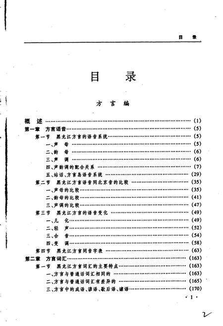 《黑龙江省志 第五十八卷方言民俗志》.pdf电子版_黑龙江省志预览图2