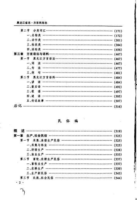 《黑龙江省志 第五十八卷方言民俗志》.pdf电子版_黑龙江省志预览图3
