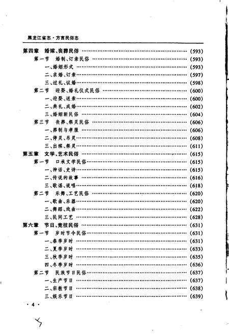 《黑龙江省志 第五十八卷方言民俗志》.pdf电子版_黑龙江省志预览图5