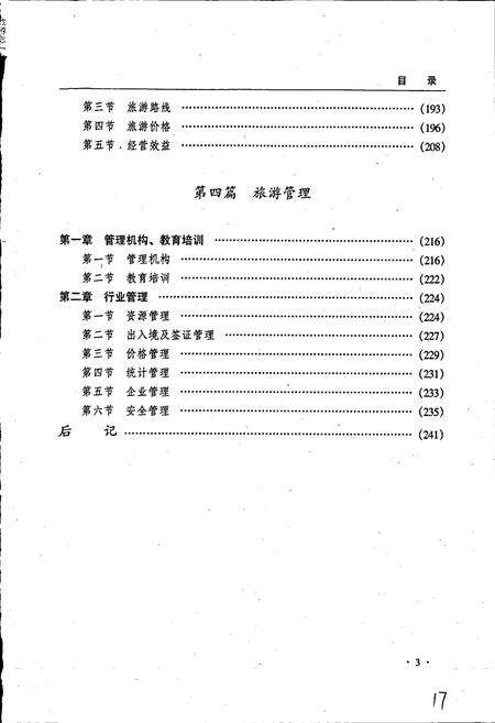 《黑龙江省志 第五十九卷旅游志侨务志》.pdf电子版_黑龙江省志预览图3