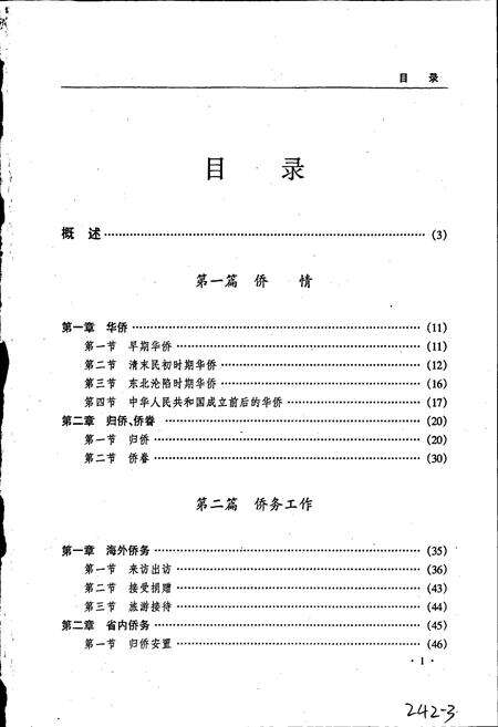 《黑龙江省志 第五十九卷旅游志侨务志》.pdf电子版_黑龙江省志预览图4