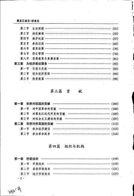 《黑龙江省志 第五十九卷旅游志侨务志》.pdf电子版_黑龙江省志预览图5