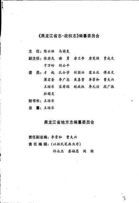 《黑龙江省志 第六十卷政权志》.pdf电子版_黑龙江省志预览图2