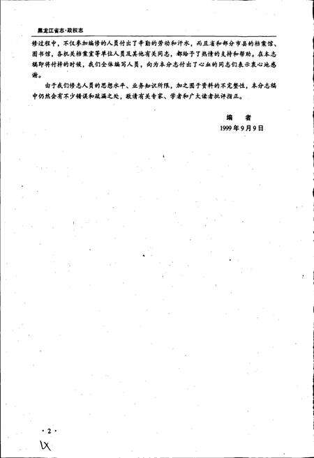 《黑龙江省志 第六十卷政权志》.pdf电子版_黑龙江省志预览图5