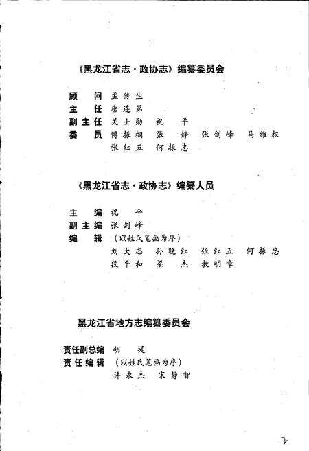 《黑龙江省志 第六十一卷政协志》.pdf电子版_黑龙江省志预览图2