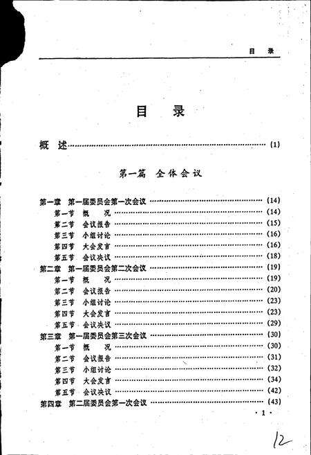 《黑龙江省志 第六十一卷政协志》.pdf电子版_黑龙江省志预览图5