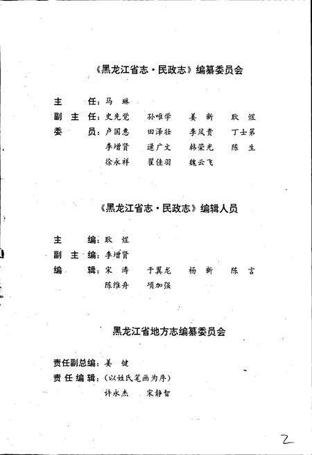 《黑龙江省志 第六十二卷民政志》.pdf电子版_黑龙江省志预览图3