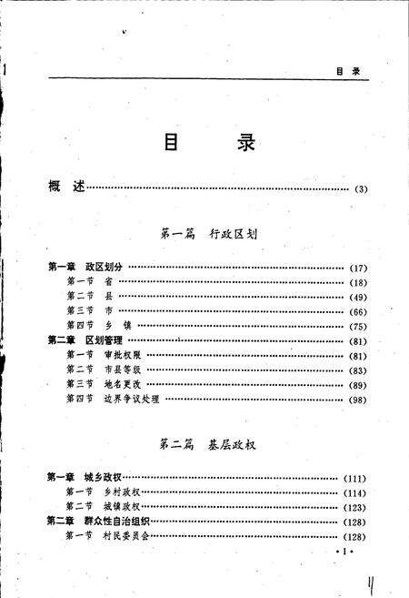 《黑龙江省志 第六十二卷民政志》.pdf电子版_黑龙江省志预览图5