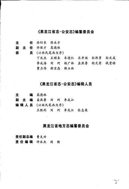 《黑龙江省志 第六十三卷公安志》.pdf电子版_黑龙江省志预览图4