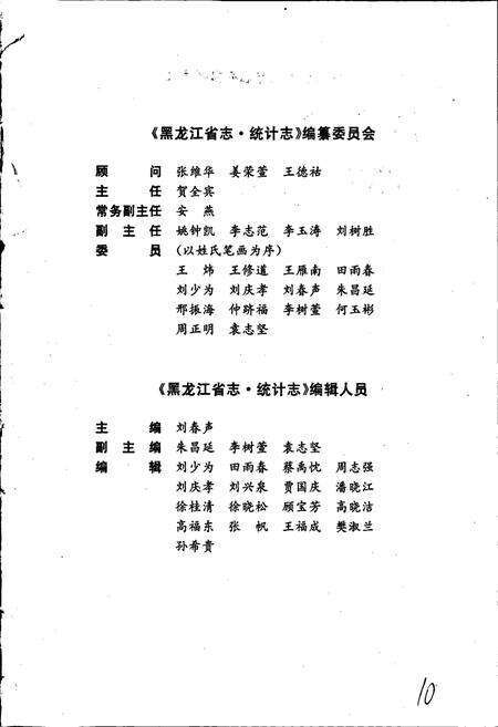 《黑龙江省志 第六十四卷 统计志》.pdf电子版_黑龙江省志预览图2