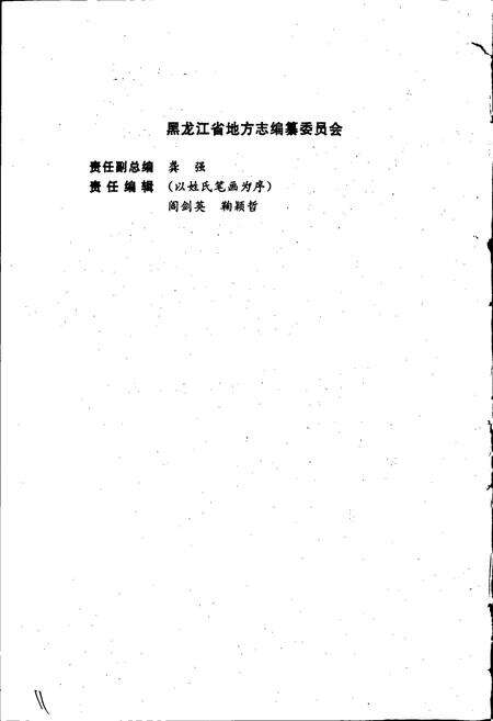 《黑龙江省志 第六十四卷 统计志》.pdf电子版_黑龙江省志预览图4