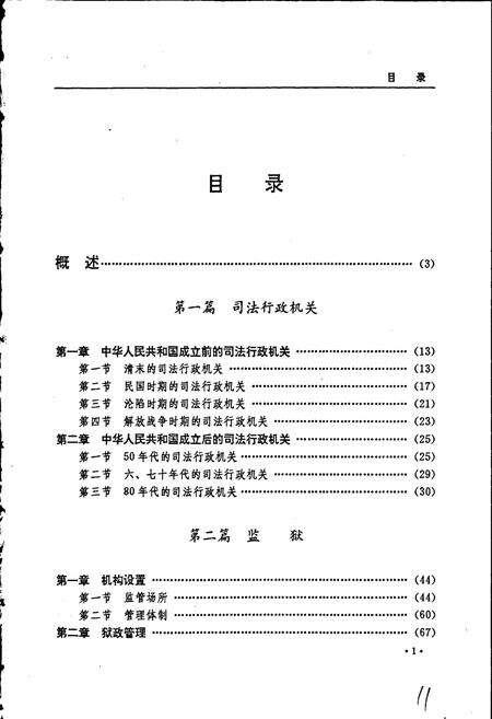 《黑龙江省志 第六十五卷 司法行政志》.pdf电子版_黑龙江省志预览图5