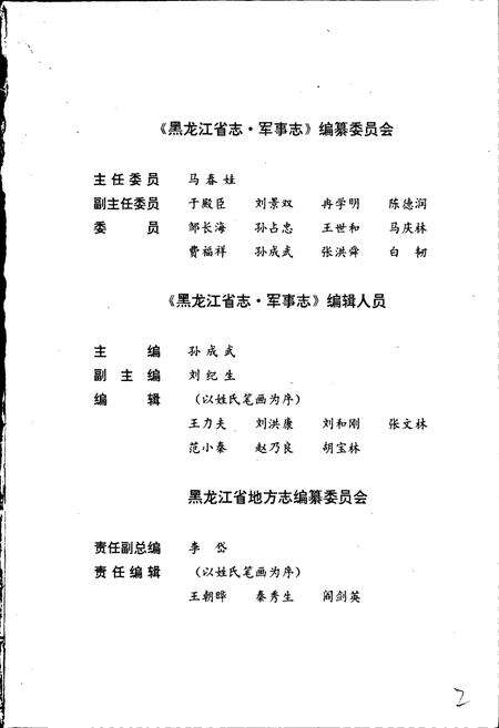 《黑龙江省志 第六十六卷 军事志》.pdf电子版_黑龙江省志预览图2