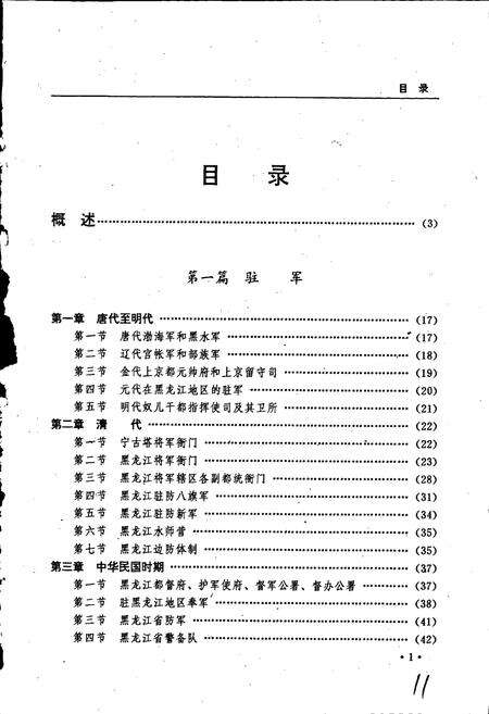 《黑龙江省志 第六十六卷 军事志》.pdf电子版_黑龙江省志预览图5