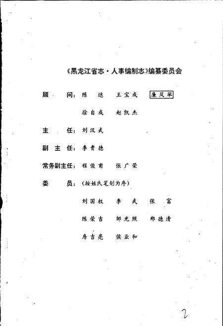 《黑龙江省志 第六十七卷 人事编制志》.pdf电子版_黑龙江省志预览图2