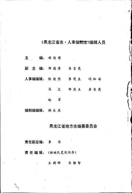 《黑龙江省志 第六十七卷 人事编制志》.pdf电子版_黑龙江省志预览图3
